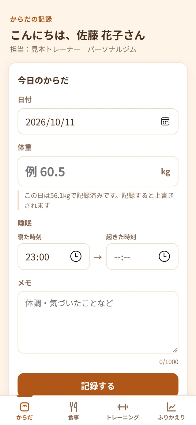 お客様の LINE のミニアプリ。今日の体重・睡眠・メモを記録する画面（見本のデータ）