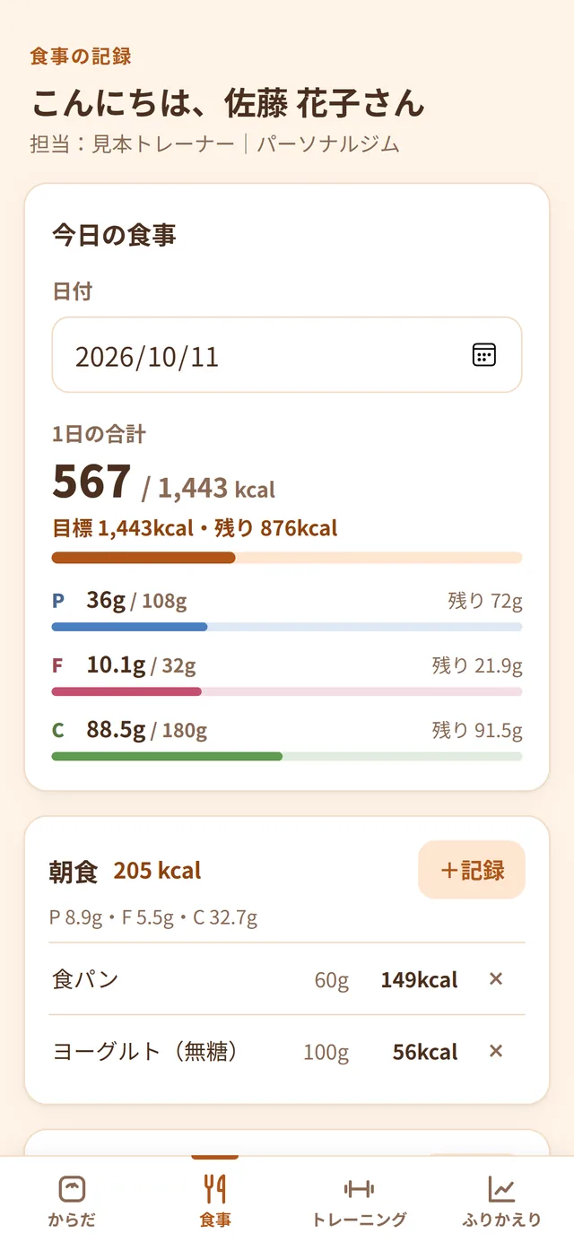 Manookログのお客様の画面。今日の食事の合計カロリーと、たんぱく質・脂質・炭水化物の目標までの残りが表示されている（見本のデータ）